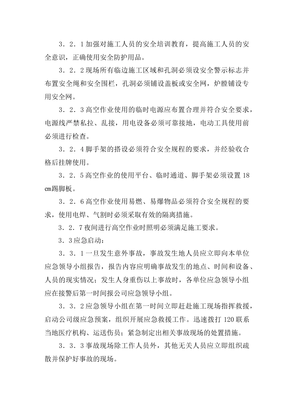 坠落事故应急预案三篇.docx_第3页