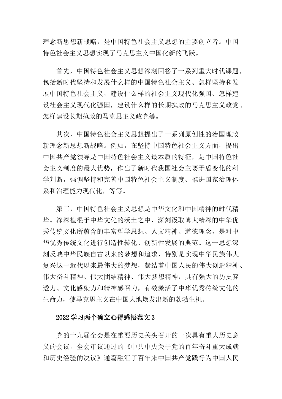2022学习两个确立心得感悟五篇.docx_第2页