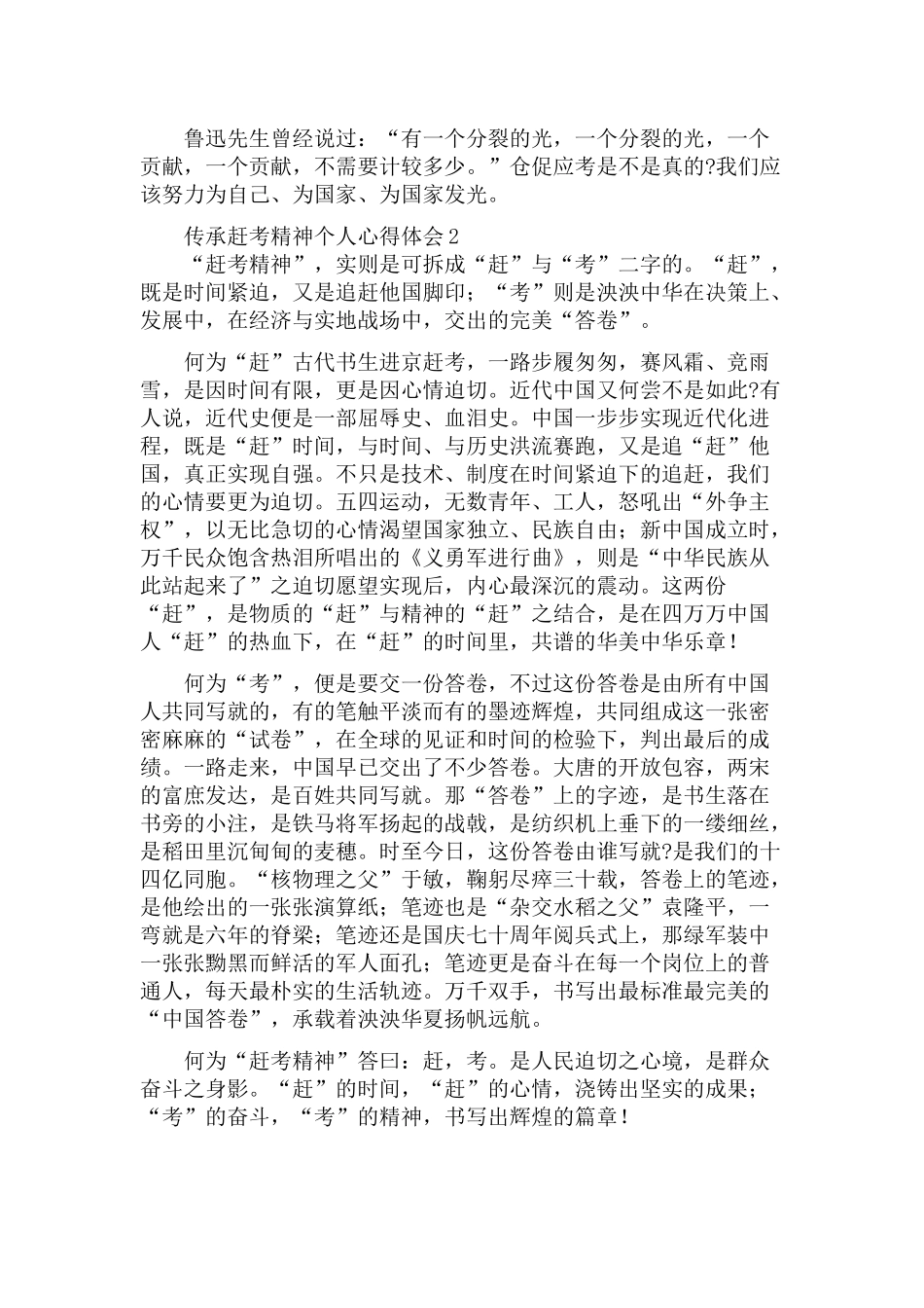 传承赶考精神个人心得体会2500字两篇.docx_第2页
