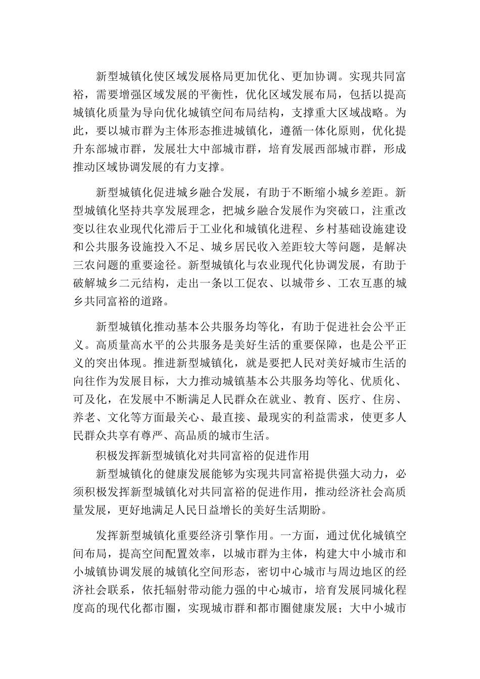 学习共同富裕心得体会.docx_第2页