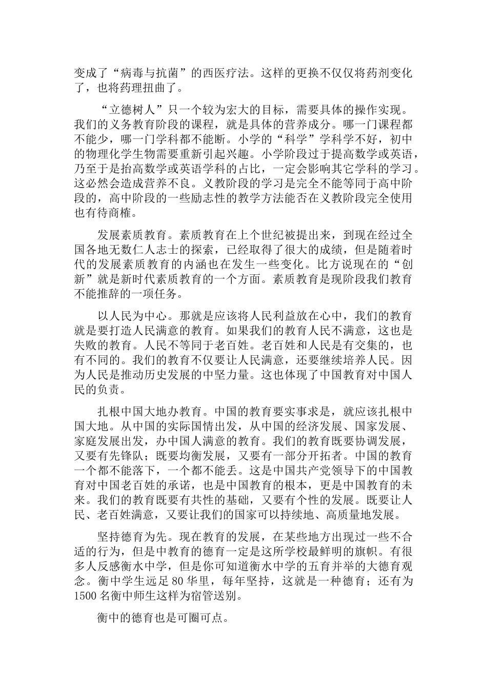 2022年义务教育语文课程标准心得体会3篇.docx_第3页