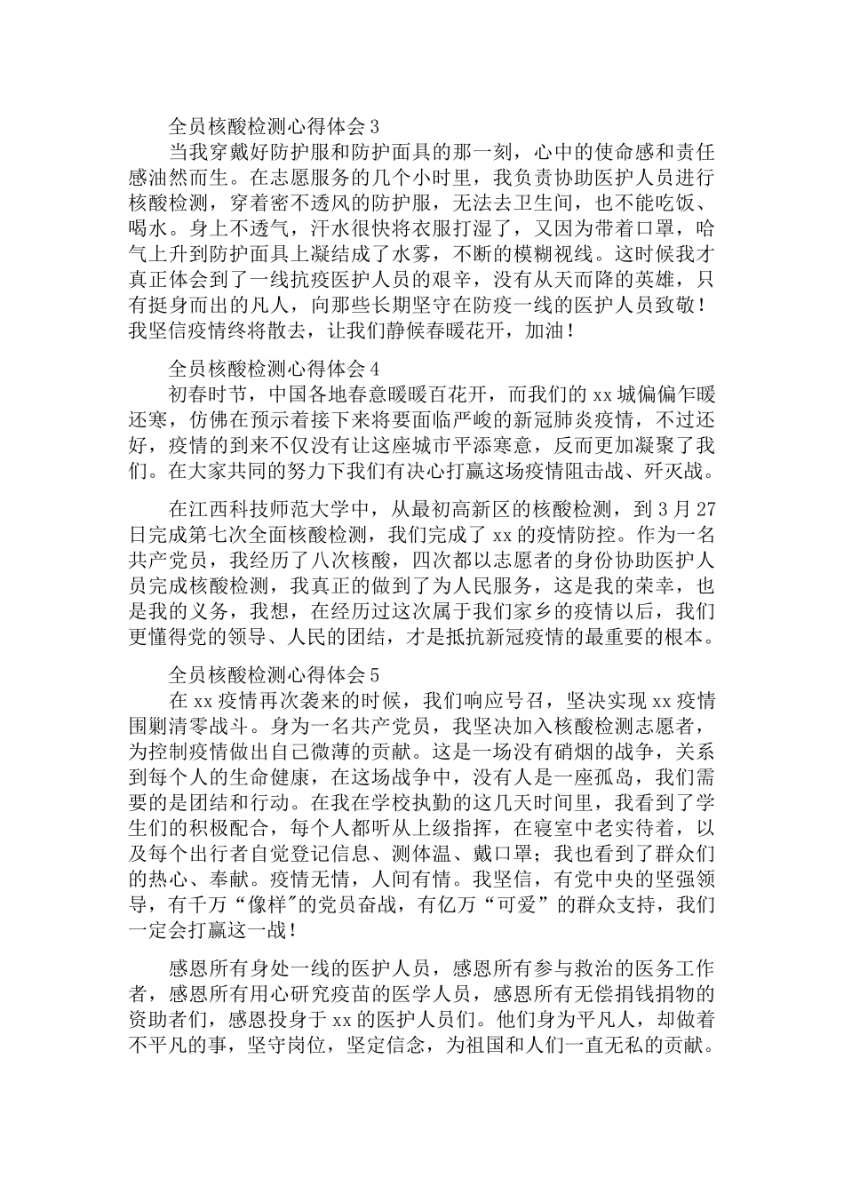 参加全员核酸检测心得体会五篇.docx_第2页