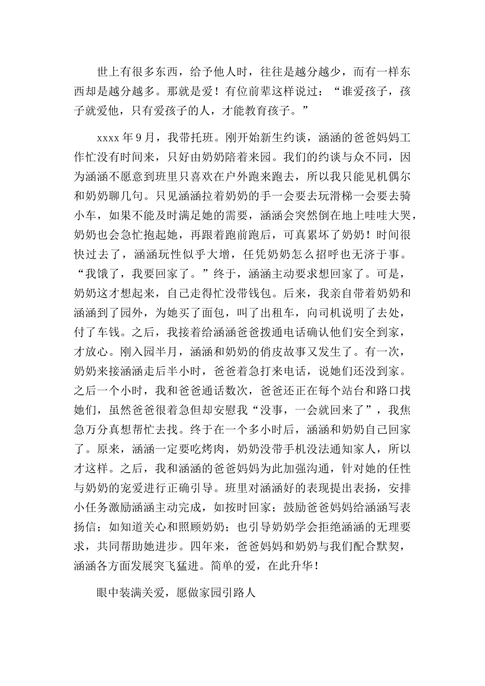 当好引路人一起向未来学习师德心得体会三篇.docx_第2页