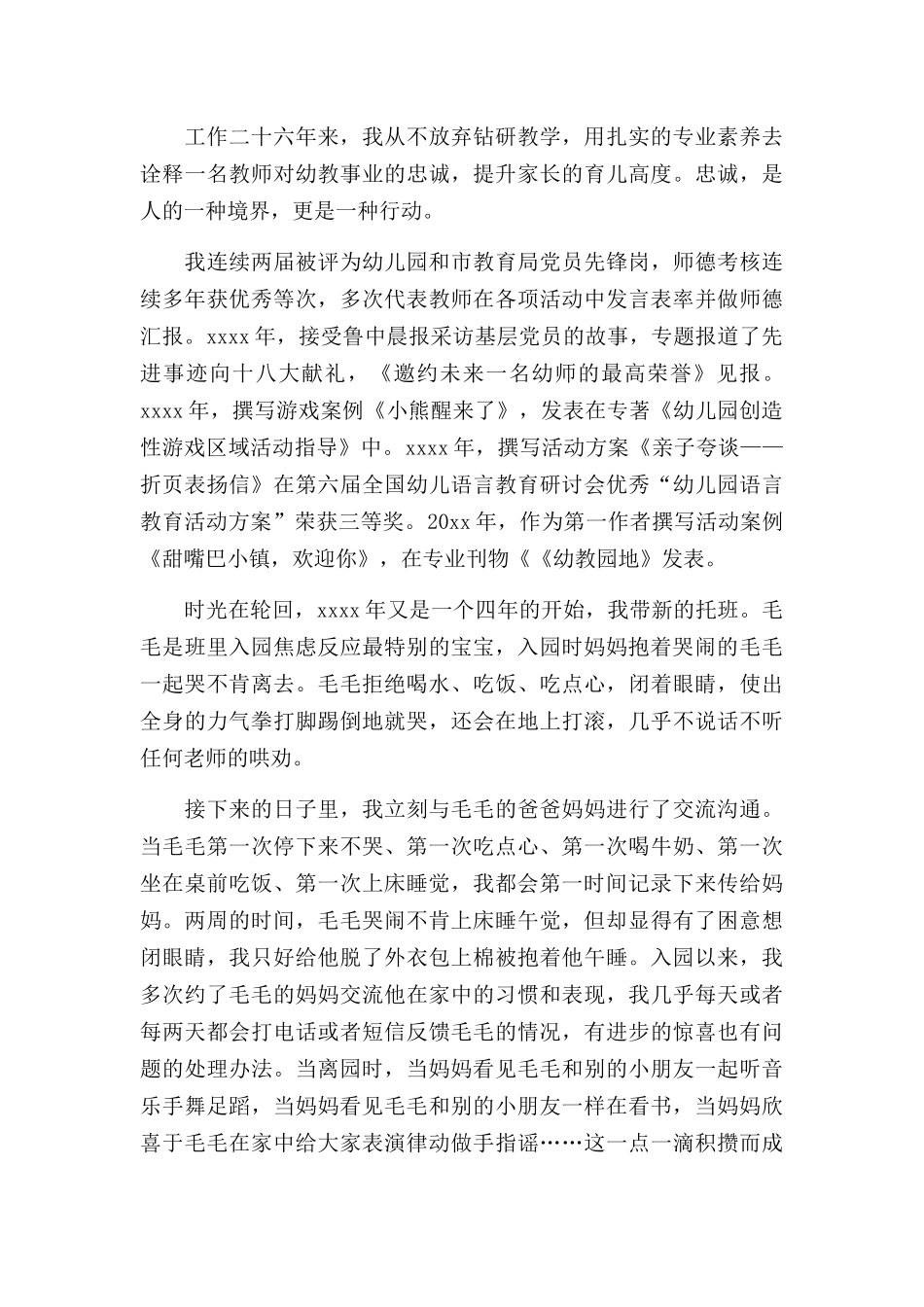当好引路人一起向未来学习师德心得体会三篇.docx_第3页