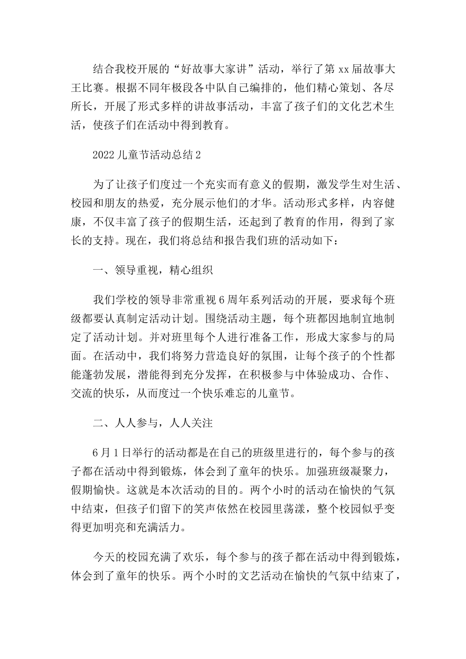 2022儿童节活动总结五篇.docx_第2页