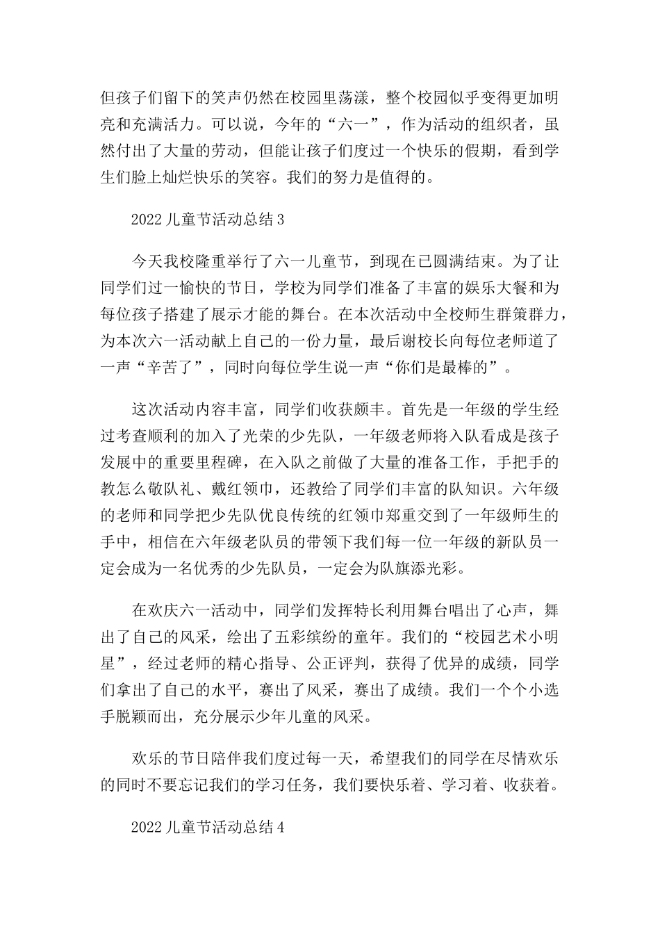 2022儿童节活动总结五篇.docx_第3页