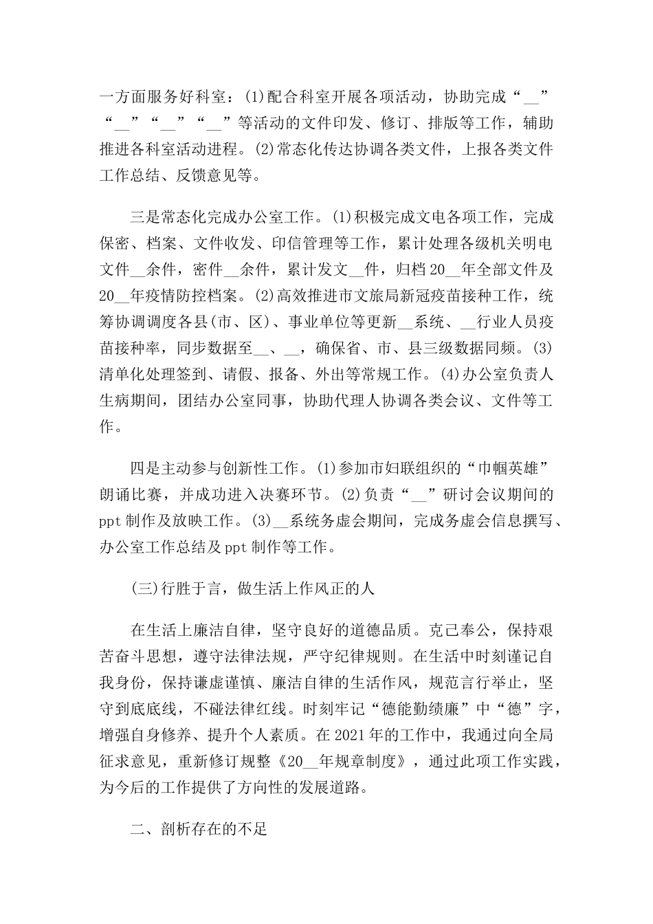 2022年新入职公务员转正工作总结.docx_第2页