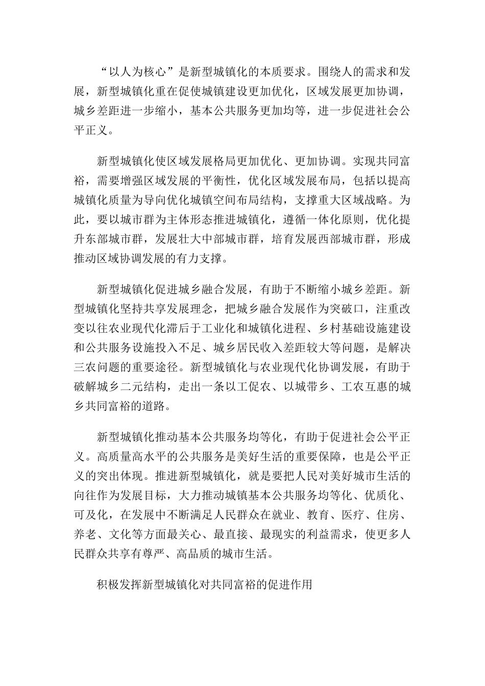 学习共同富裕形势政策心得体会.docx_第2页