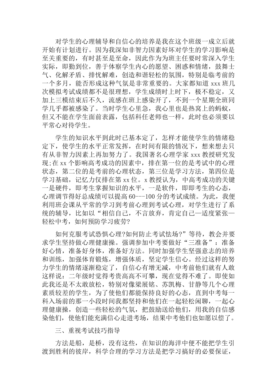 3篇关于初三班主任中考工作总结.docx_第2页