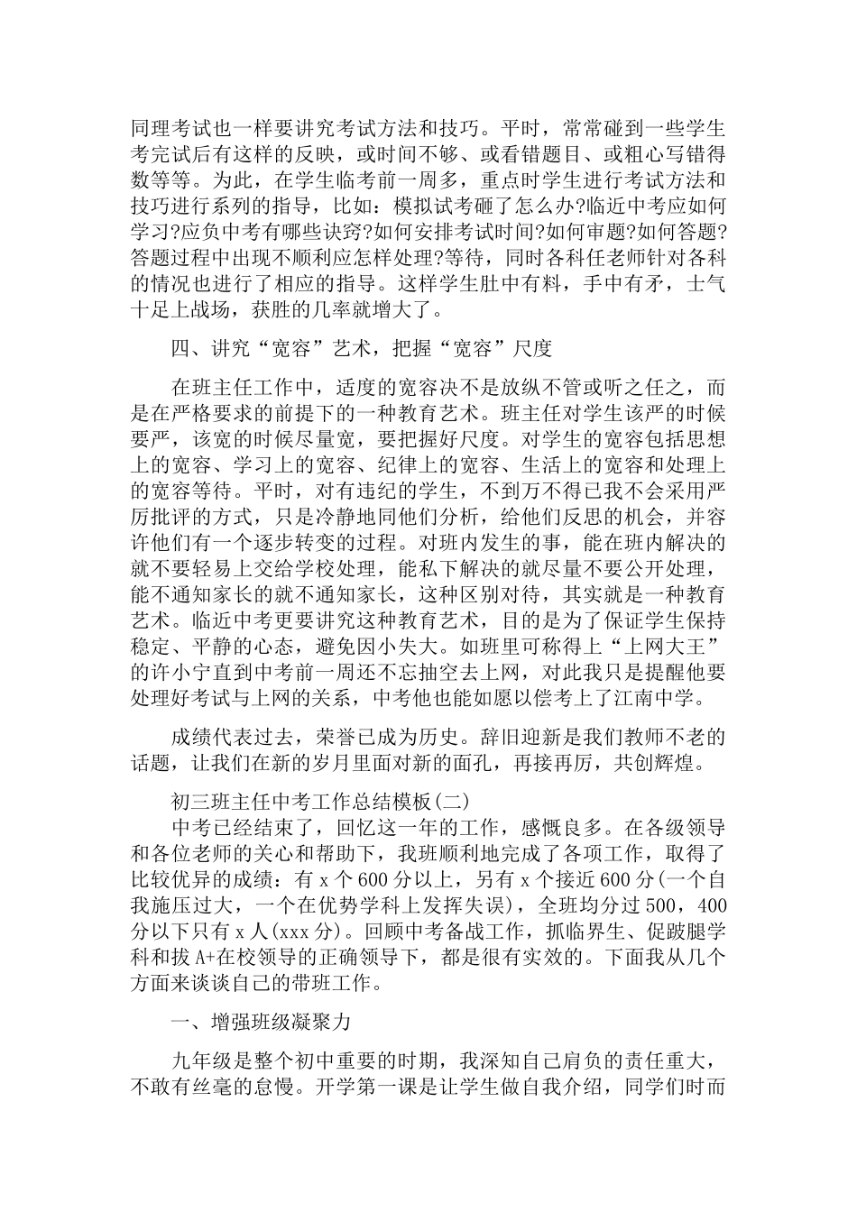 3篇关于初三班主任中考工作总结.docx_第3页