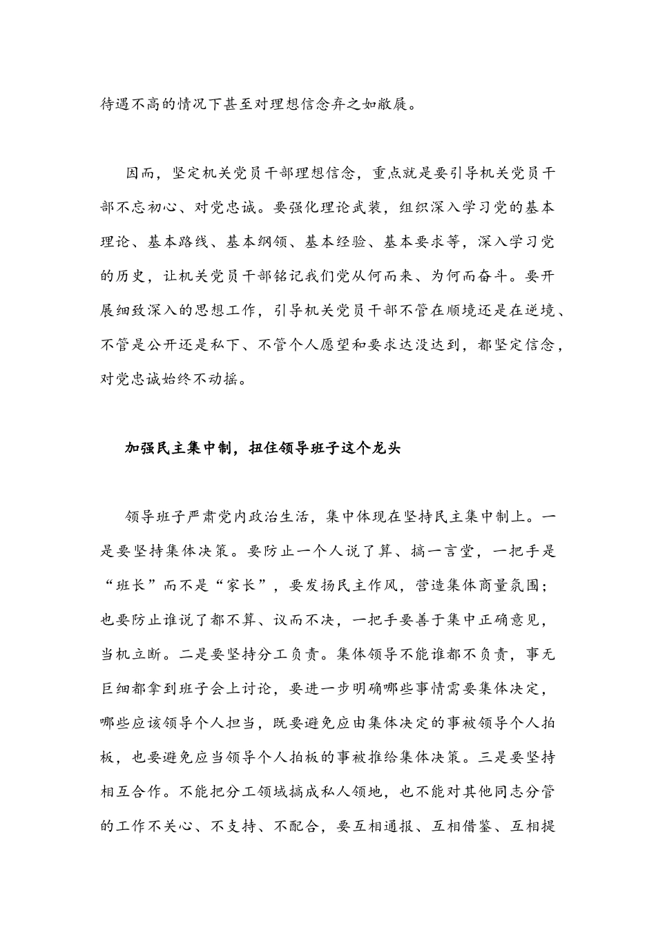 5篇稿关于集中治理党内政治生活庸俗化交易化问题专题研讨心得交流发言材料.docx_第2页