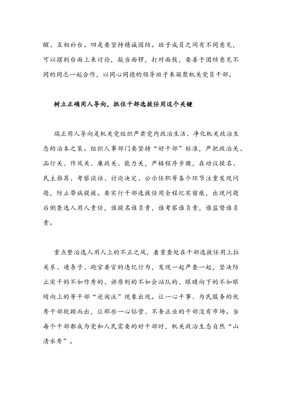 5篇稿关于集中治理党内政治生活庸俗化交易化问题专题研讨心得交流发言材料.docx_第3页