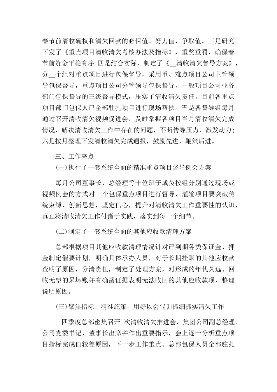 2022年关于项目上半年清收清欠工作总结.docx_第2页