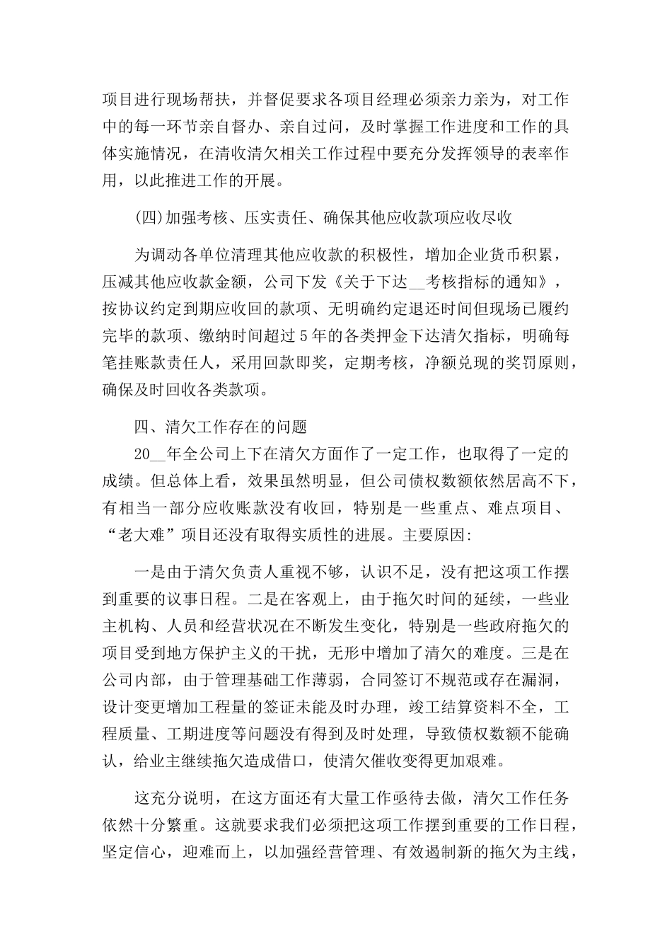 2022年关于项目上半年清收清欠工作总结.docx_第3页