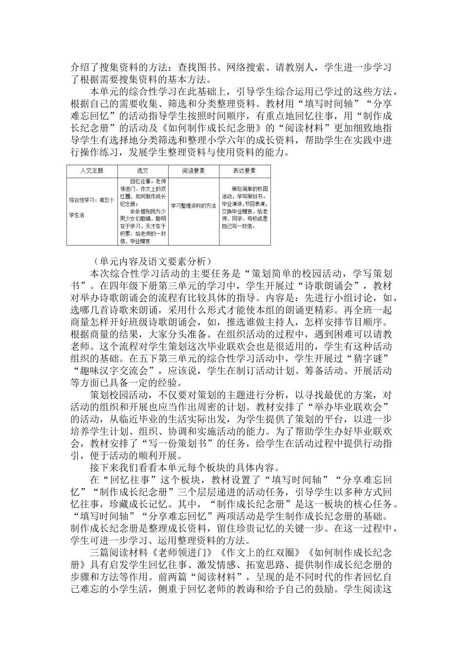 部编版语文六年级下册第六单元教材解读.docx_第2页