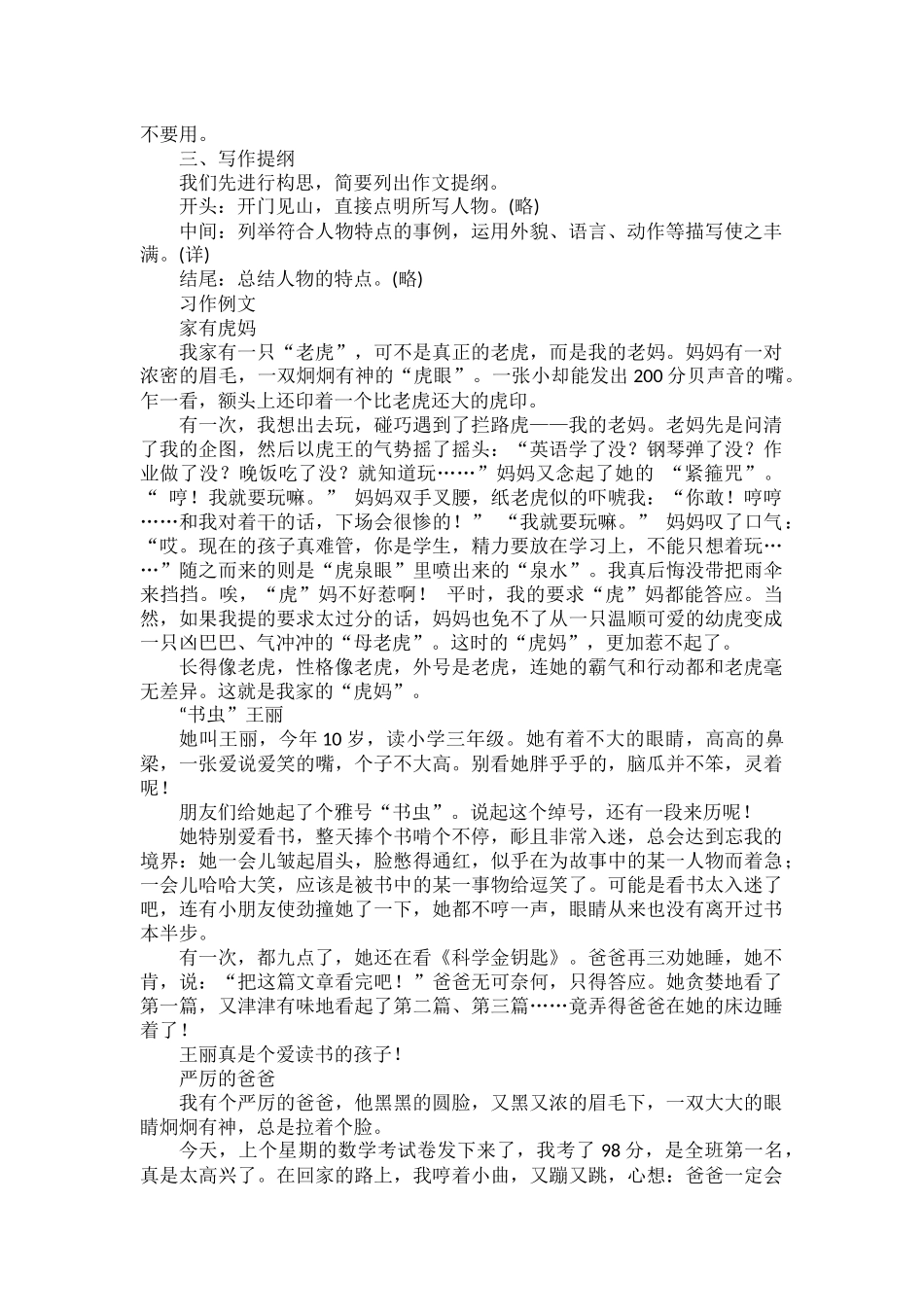 部编版语文三年级下册第六单元习作指导附习作范文.docx_第2页