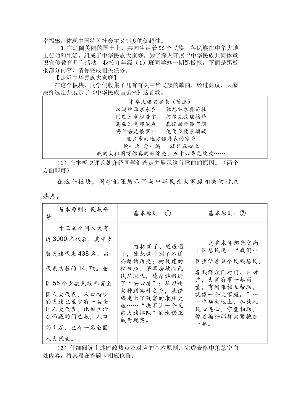 部编道德与法治2022年中考热点模拟题精选.docx_第3页