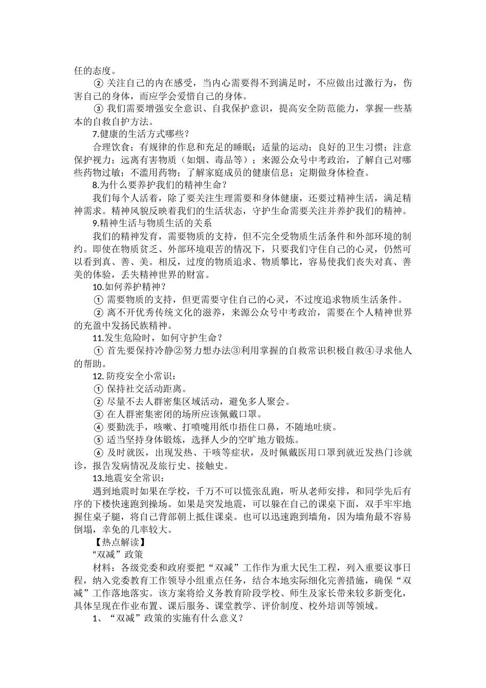 2022年中考道法时政热点未成年人保护“双减”政策 、作业“分层”、校园欺凌.docx_第2页