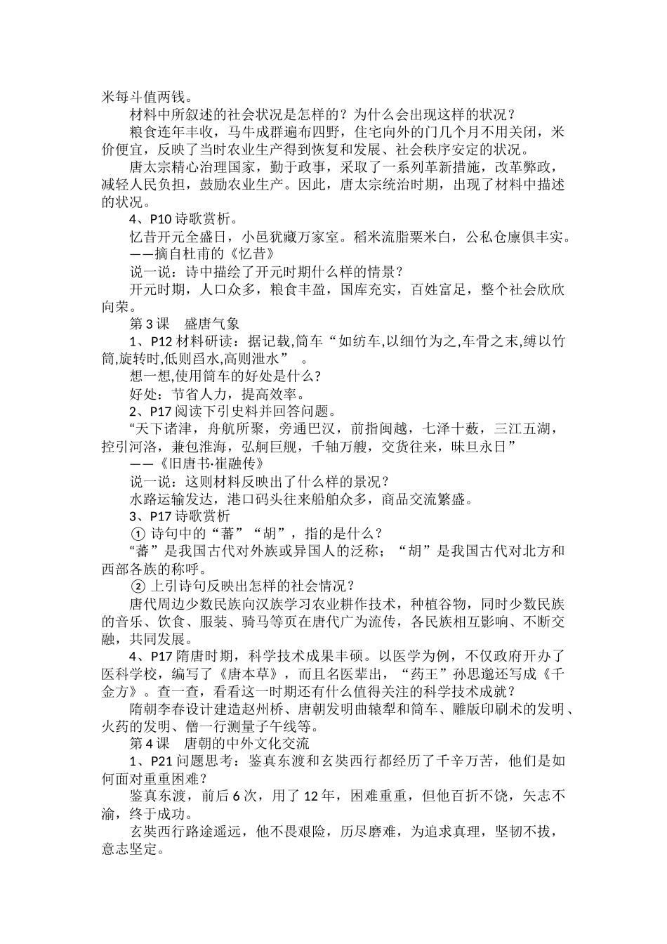 部编七年级下册历史教材问题答案.docx_第2页