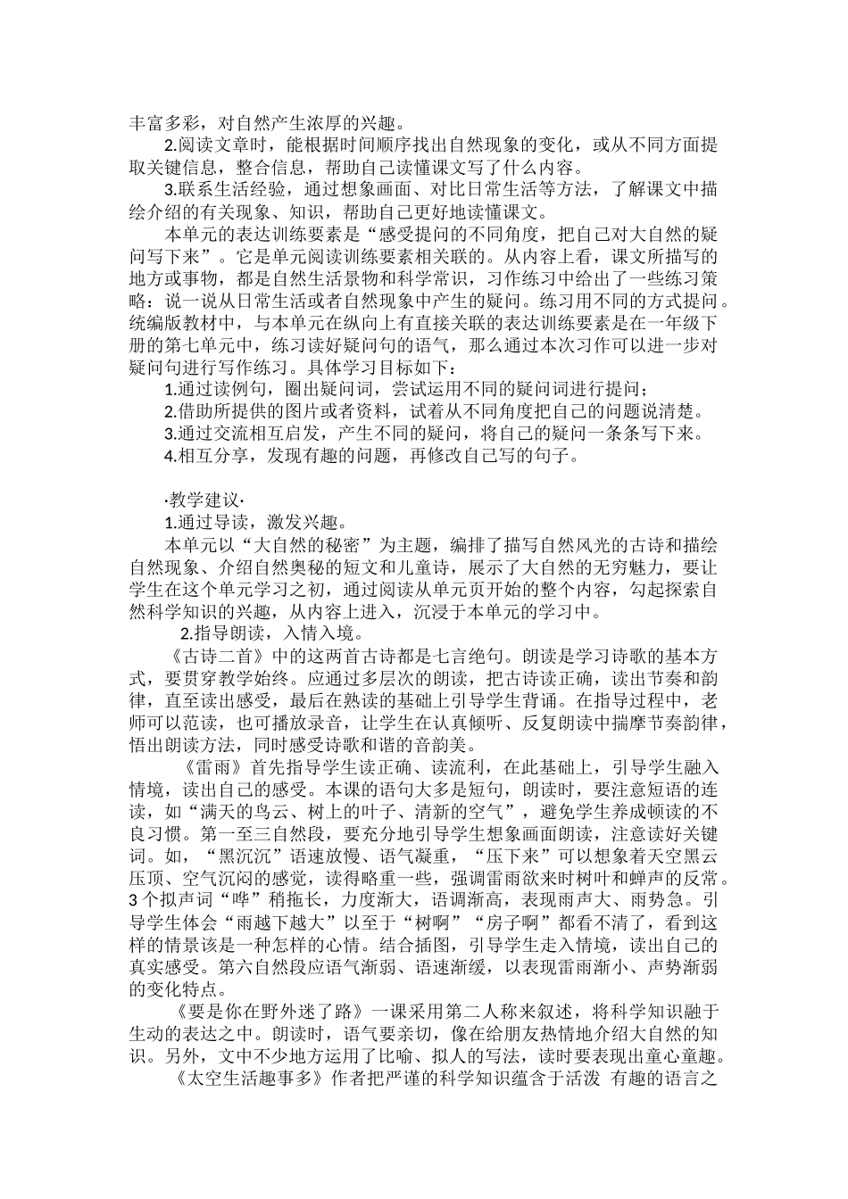 部编版语文二年级下册第六单元教材解读.docx_第2页