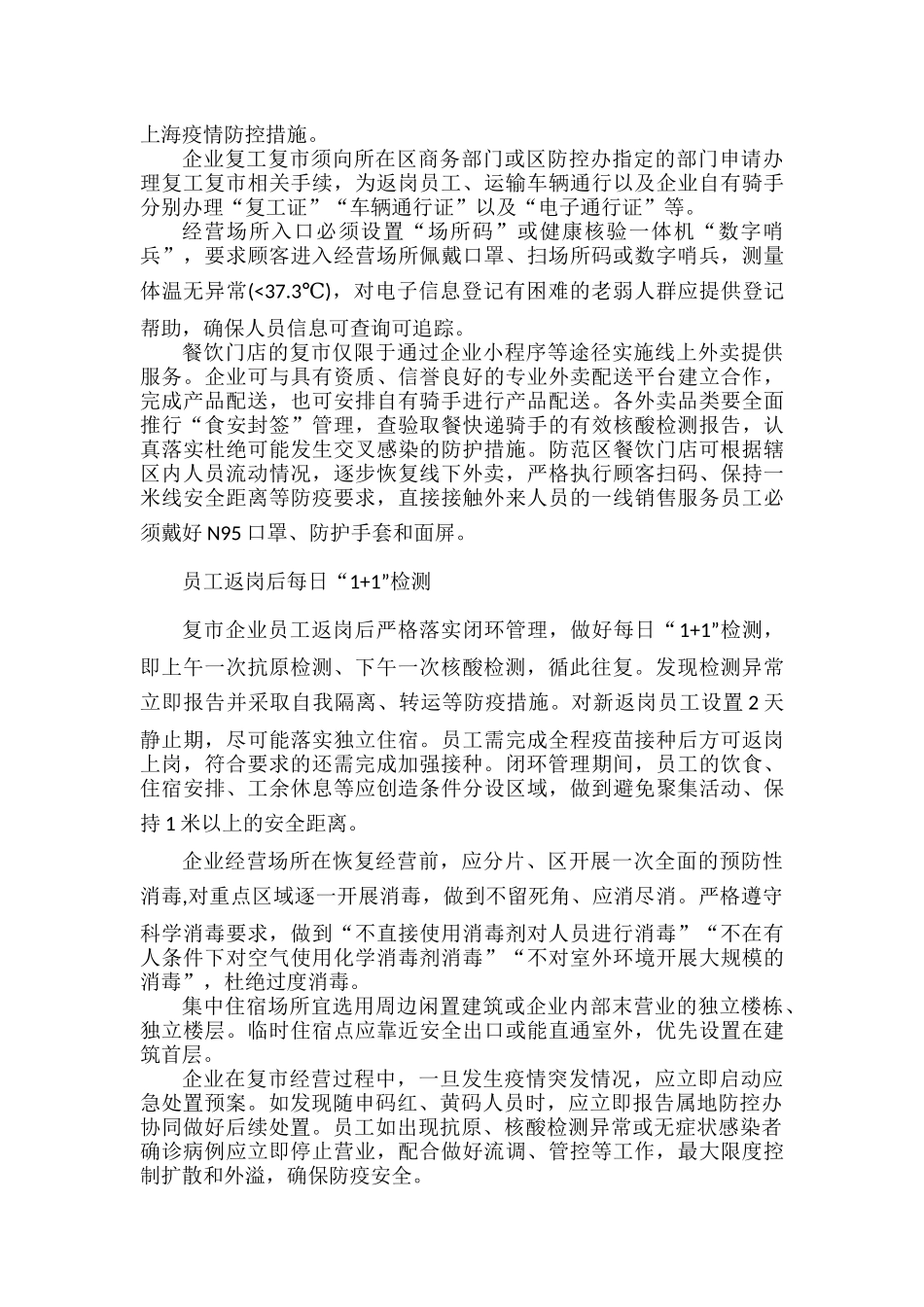 餐饮、美发行业发布复工指引.docx_第2页
