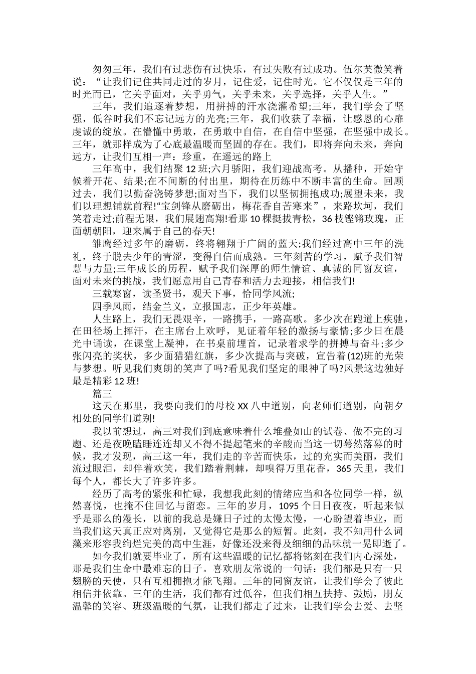 高三毕业感言范文五篇.docx_第2页