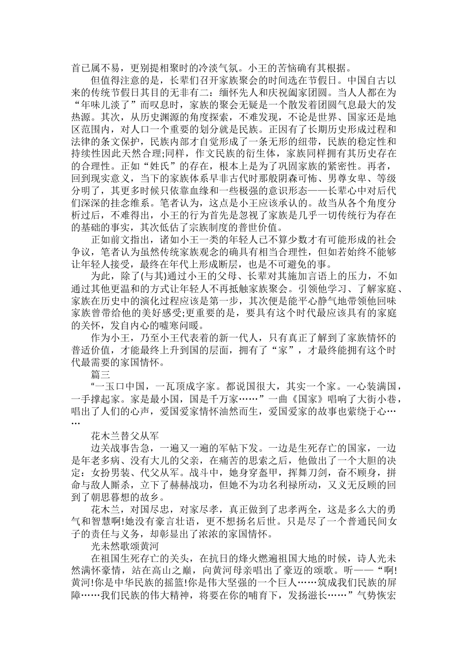 家国情怀作文范文七篇.docx_第2页