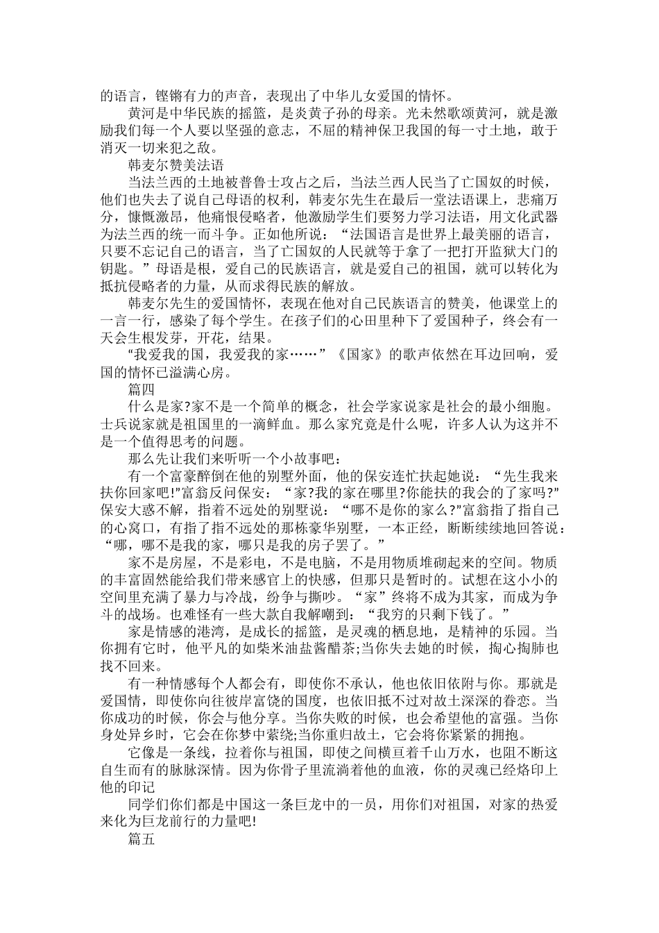 家国情怀作文范文七篇.docx_第3页