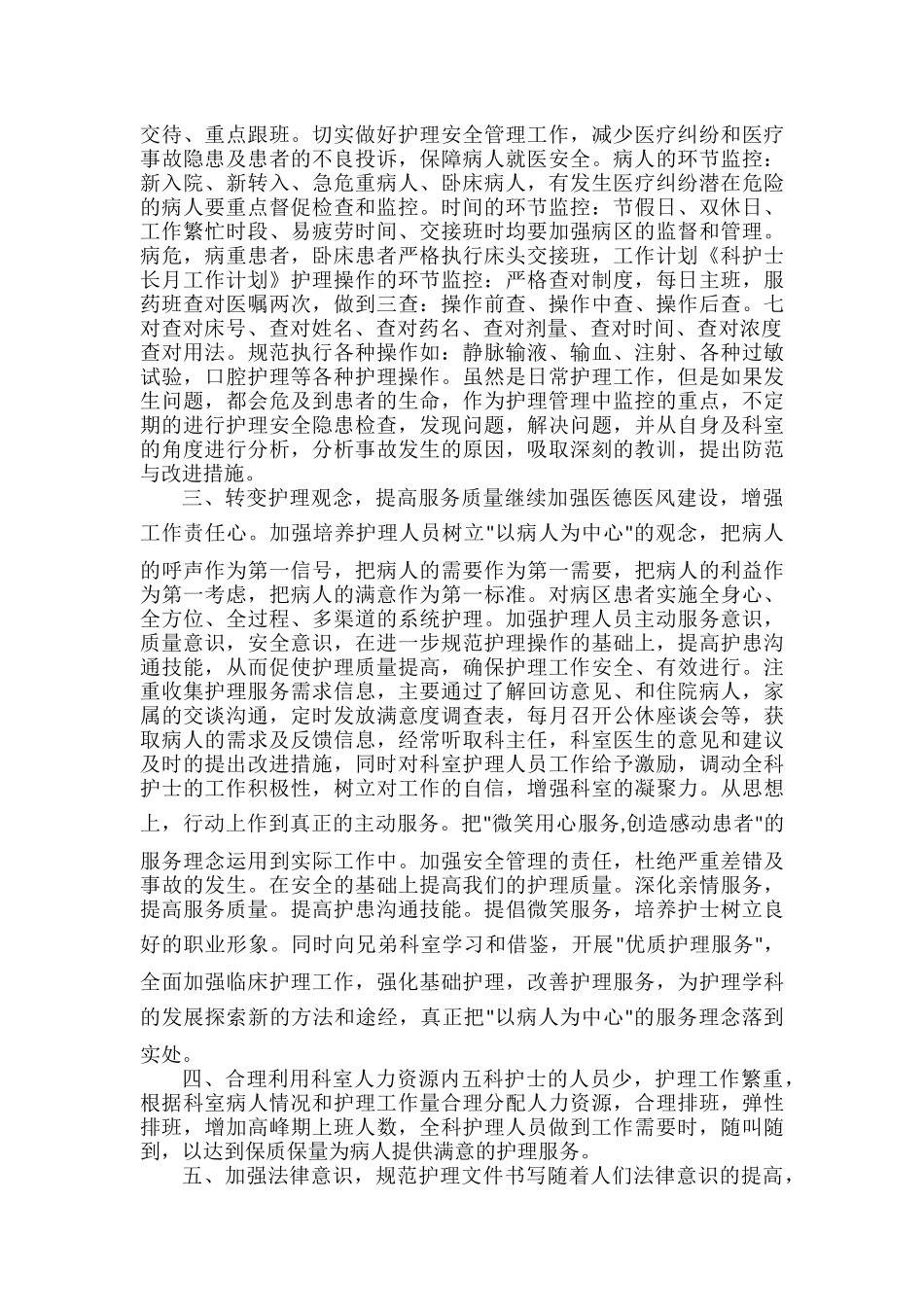 儿科护士个人工作计划范文五篇.docx_第2页