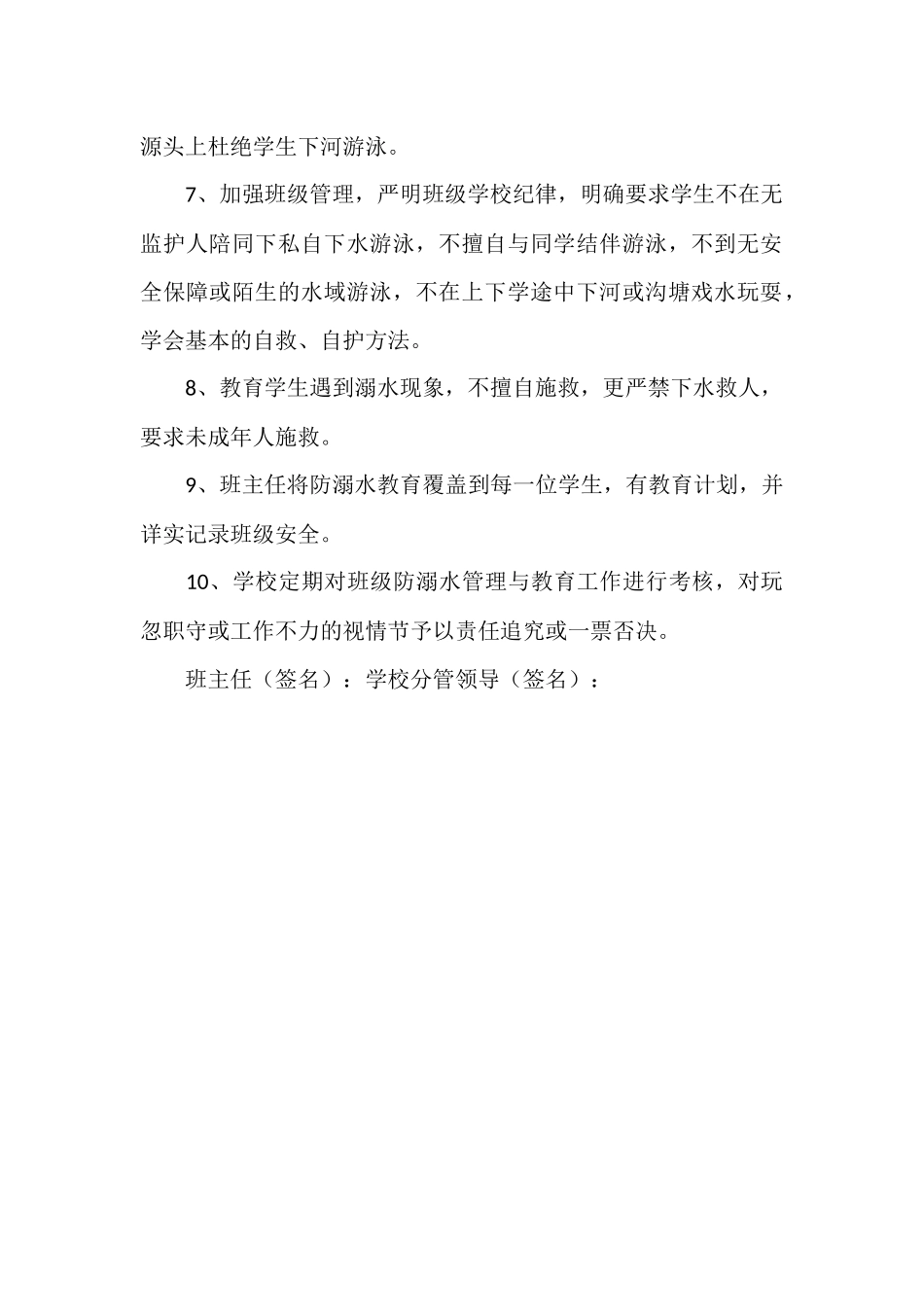 防溺水班主任责任书.docx_第2页