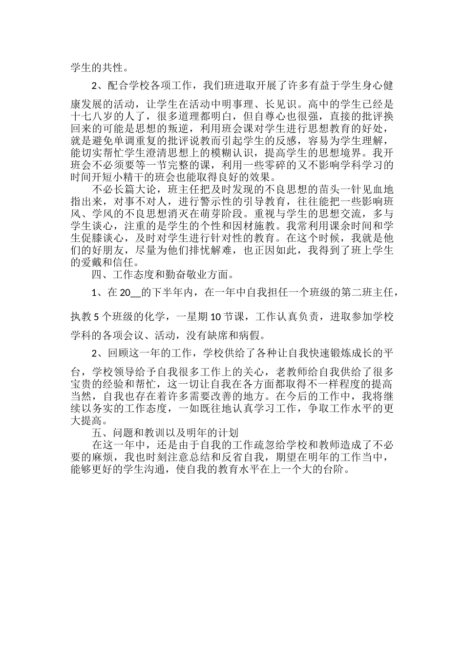 高三班主任高考总结与反思.docx_第2页
