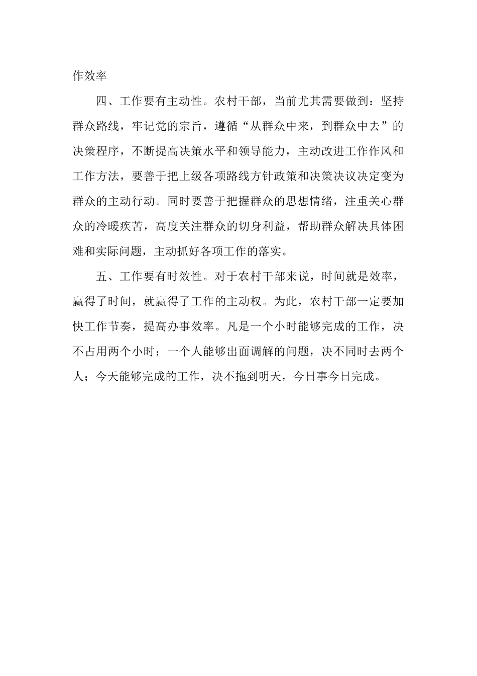 农村党员干部工作如何忙而有序.docx_第2页