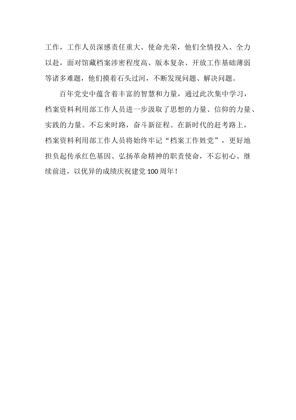 学党史感悟初心 办实事践行使命.docx_第2页