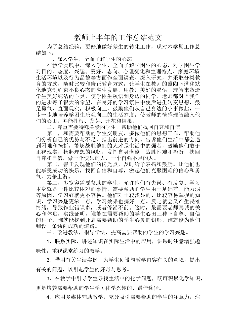 教师上半年的工作总结范文.docx_第1页