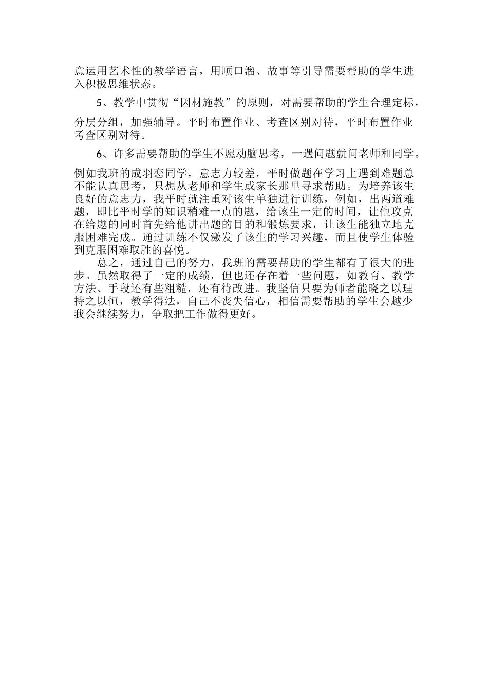 教师上半年的工作总结范文.docx_第2页