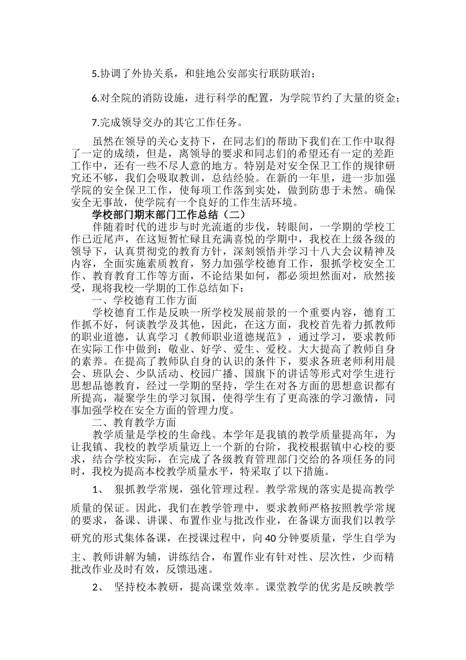 学校部门期末部门工作总结范文三篇.docx_第2页