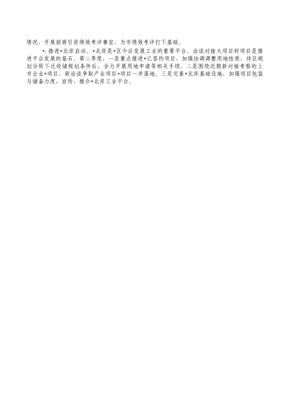 第二季度招商引资工作思路.docx_第2页
