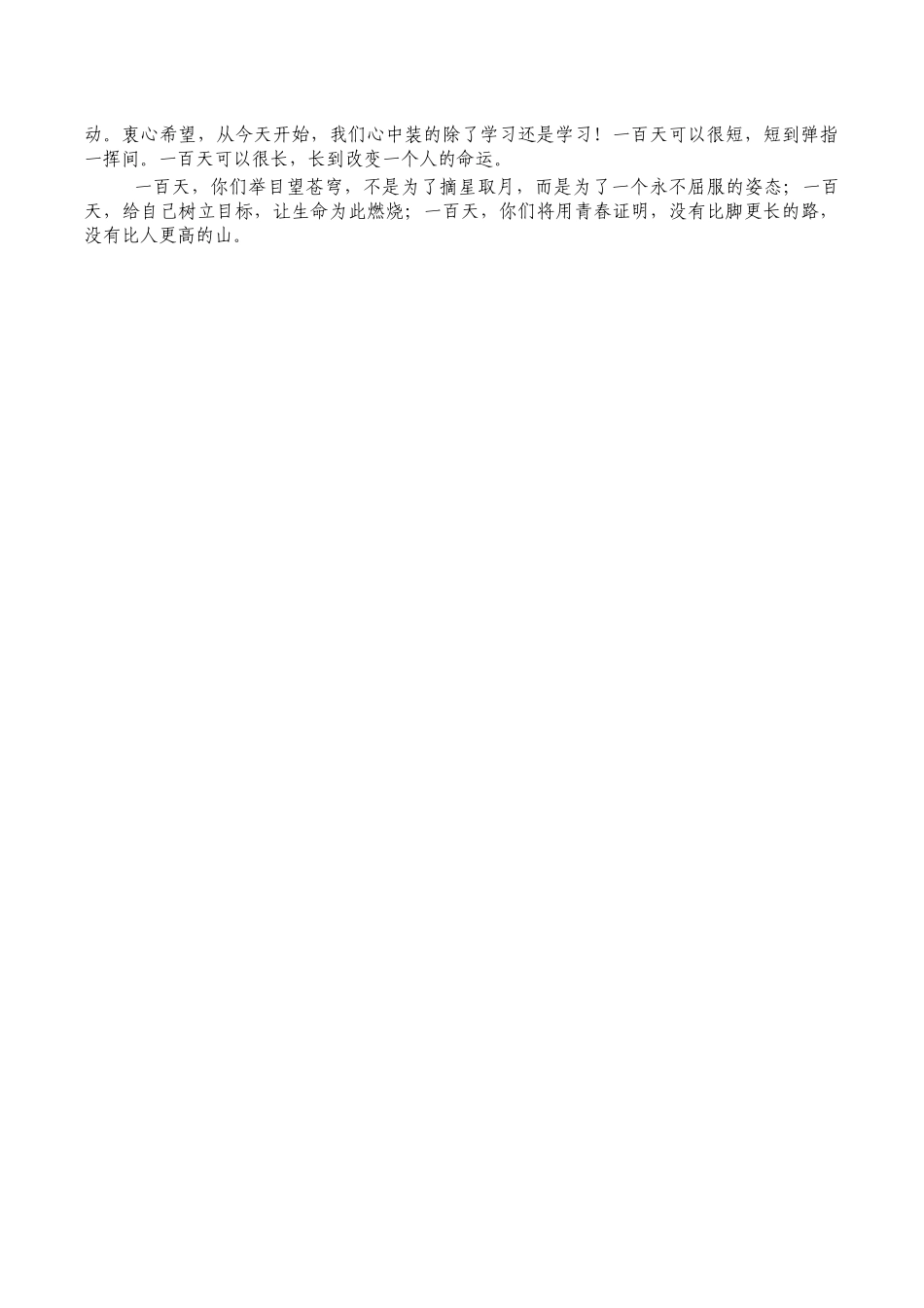 高三百日誓师会讲稿发言.docx_第2页