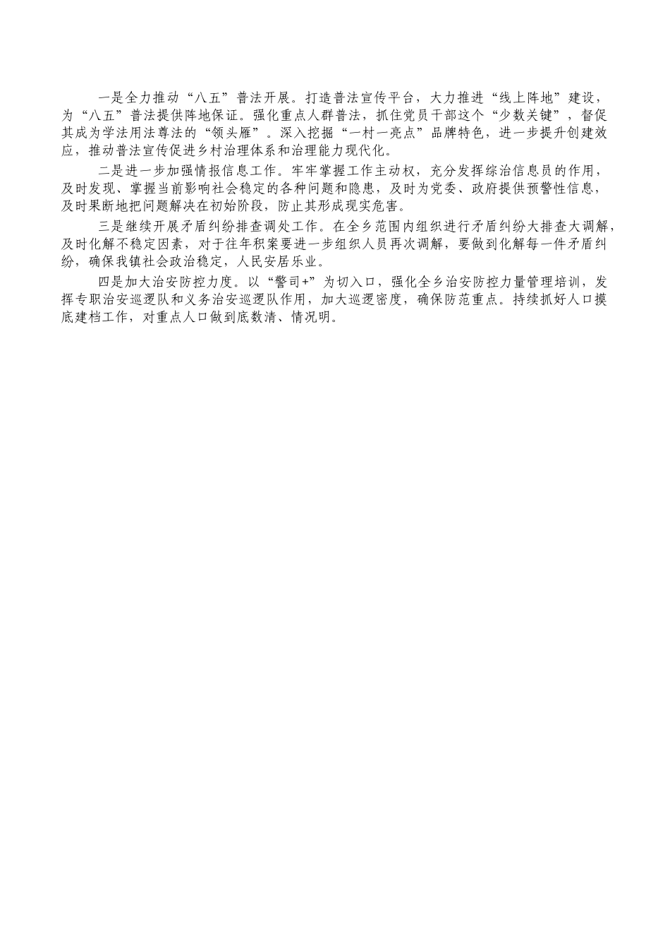 乡基层治理经验亮点做法.docx_第2页