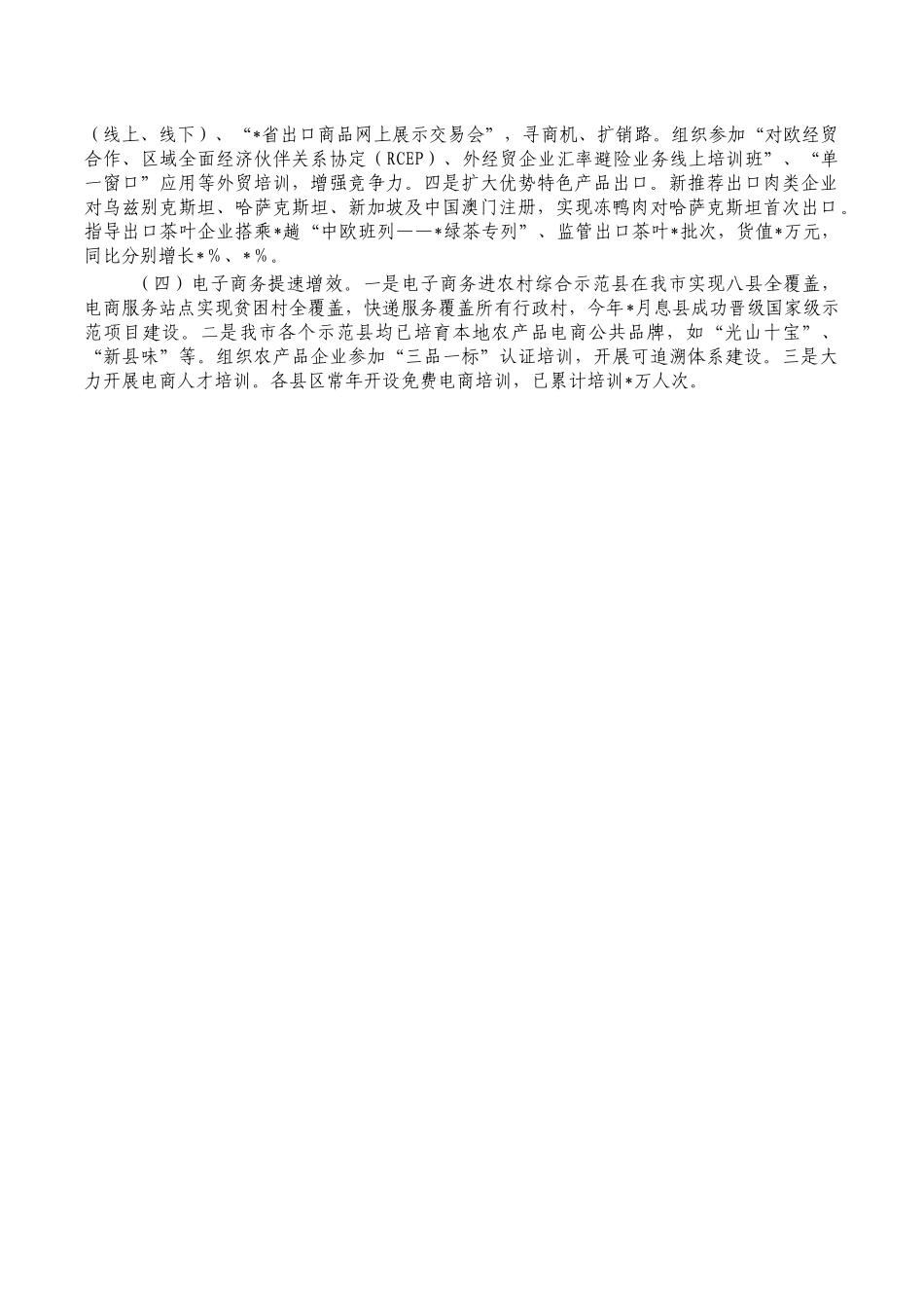 商务万人助万企活动总结.docx_第2页
