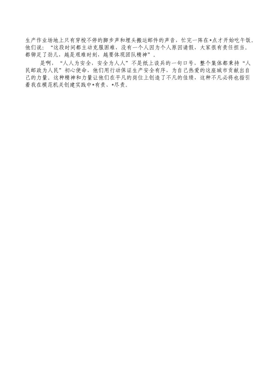 邮政模范机关创建体会演讲稿.docx_第2页