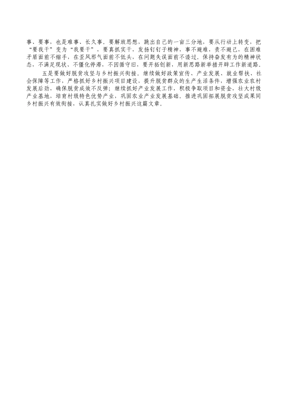 乡总结表彰会讲稿.docx_第2页