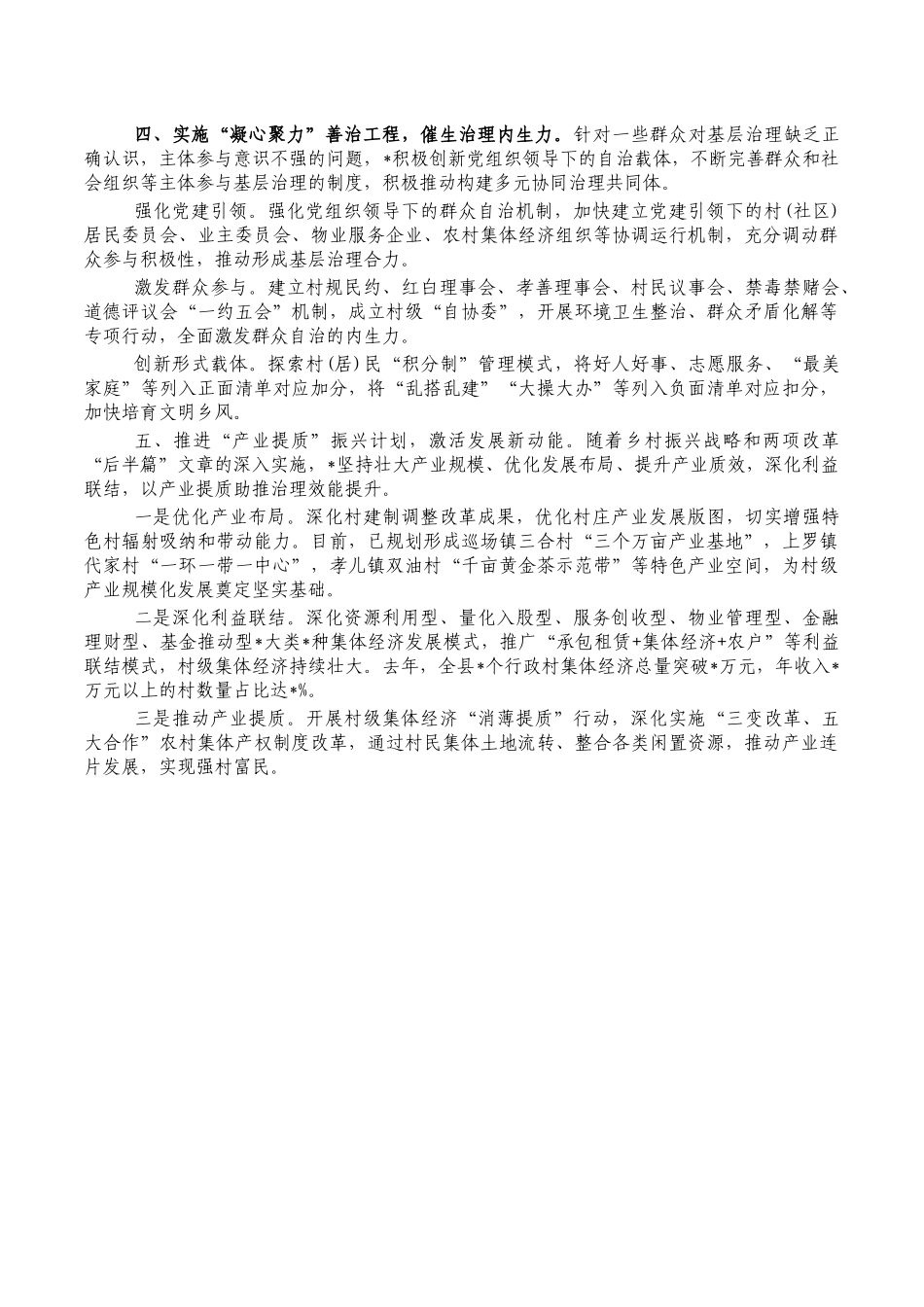 村基层治理调研报告.docx_第2页