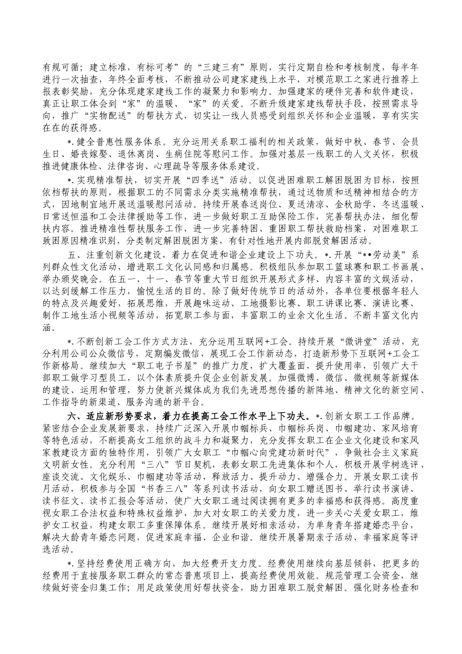 公司工会2023年工作要点.docx_第2页