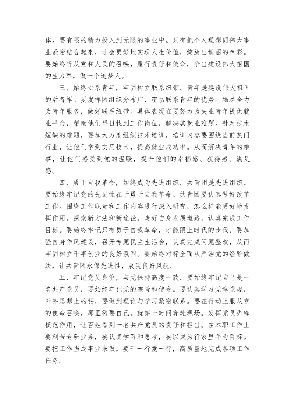 2022年团委书记学习在中国共青团成立一百周年重要讲话精神心得体会范文.docx_第2页