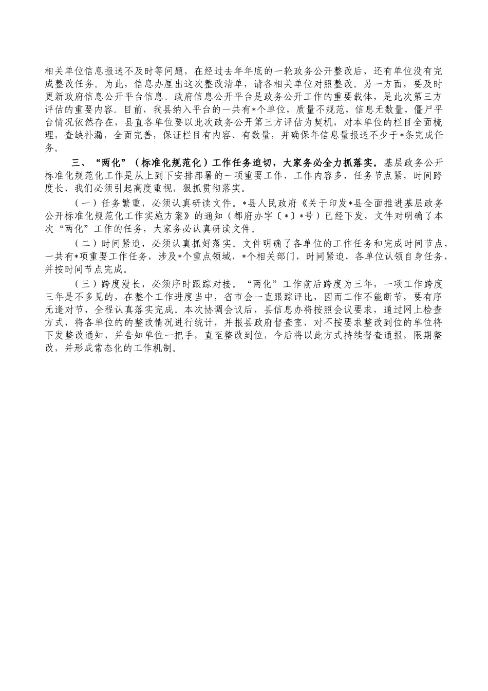基层政务公开标准化规范化要求发言.docx_第2页