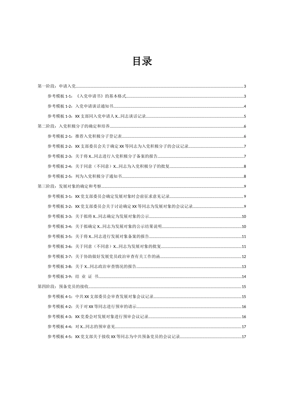 发展党员文书样式汇编.docx_第1页