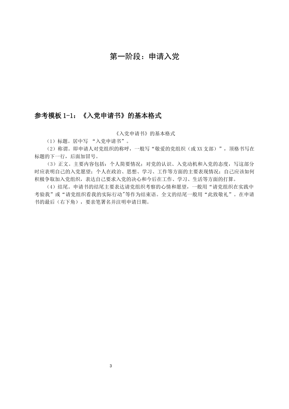 发展党员文书样式汇编.docx_第3页