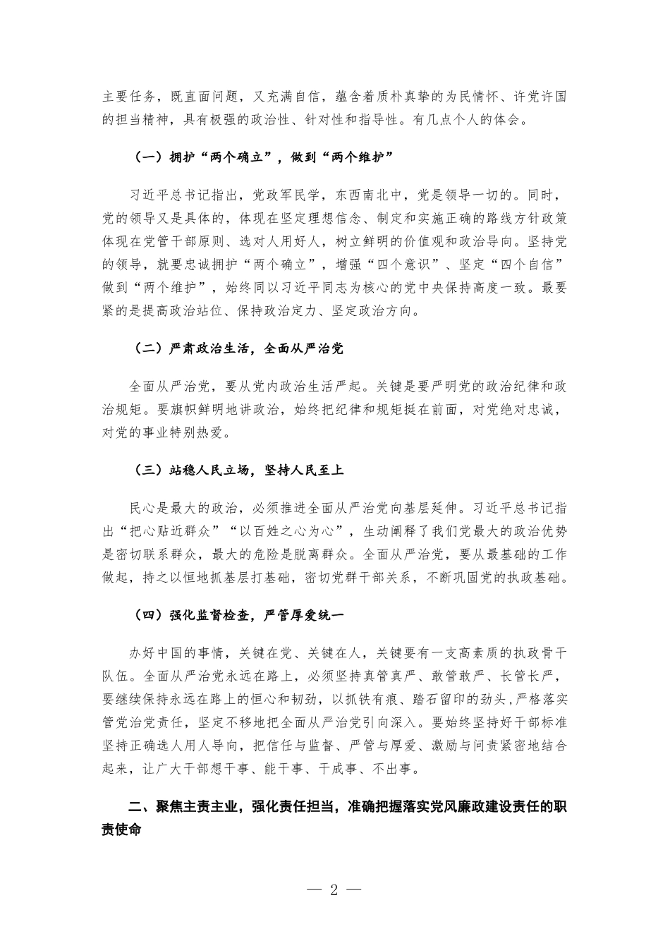 在机关上廉政党课的讲稿.docx_第2页