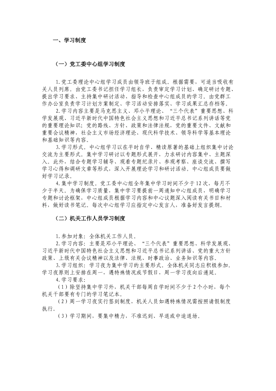 机关运行管理制度汇编.docx_第3页
